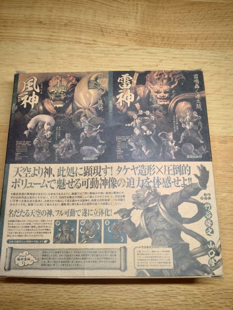 リボルテックTAKEYA 雷神 フィギュア