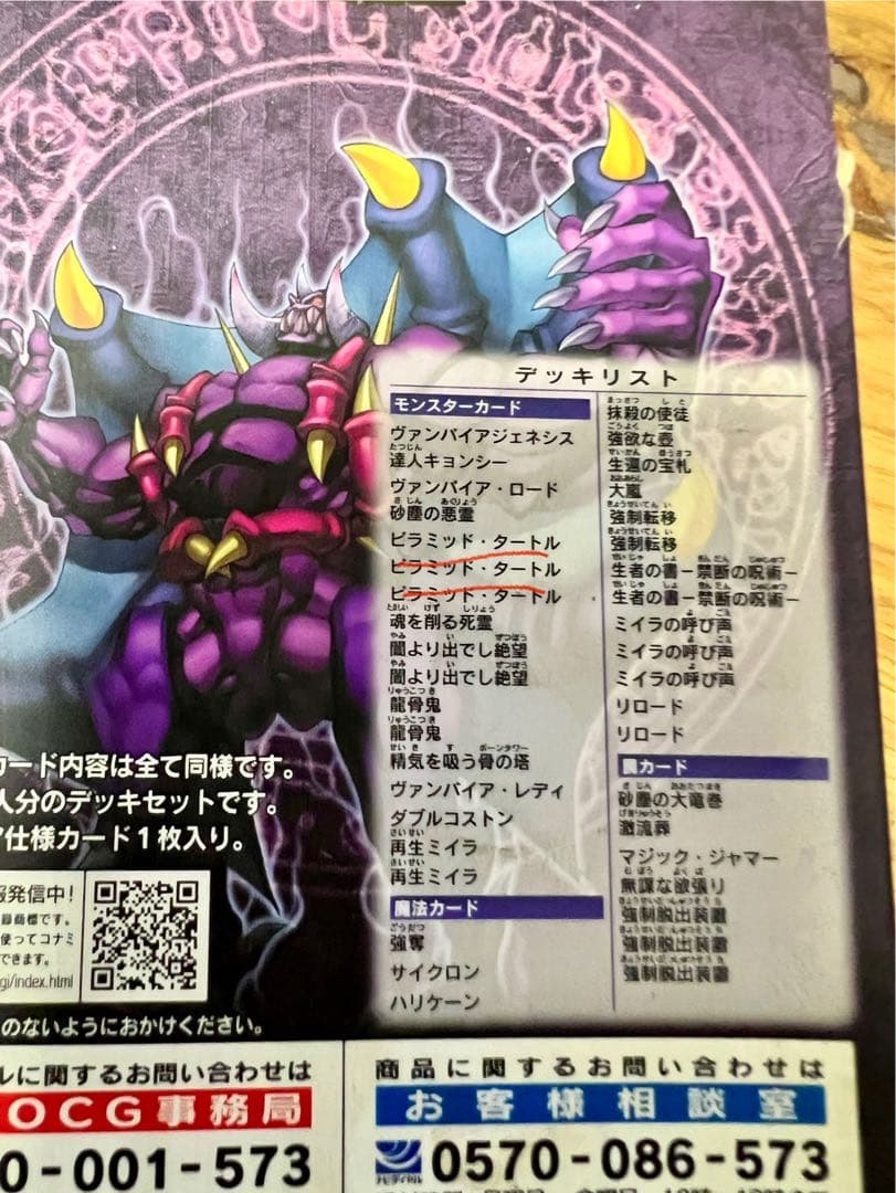 遊戯王　ストラクチャーデッキ 12セット　カード抜けあり