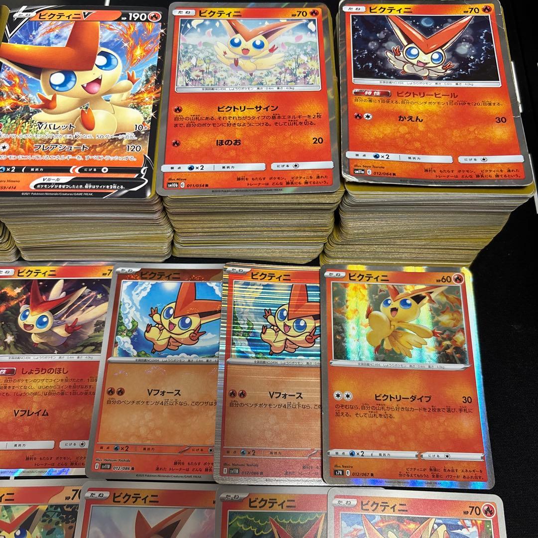 【約1000枚】ポケモンカード　ビクティニ大量セットまとめ売りVictini