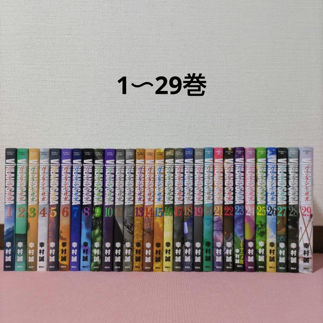 ヴィンランド・サガ　1〜29巻 全巻セット