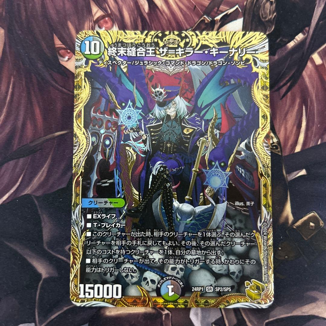 終末縫合王 ザ＝キラー・キーナリー 金トレジャー　匿名配送