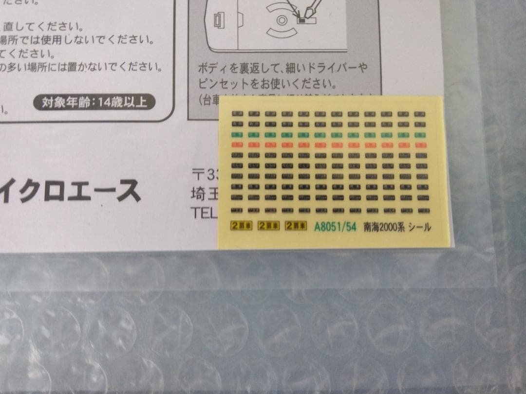 マイクロエース A8054 南海電鉄2000系 6次車 4両セット南海2000系