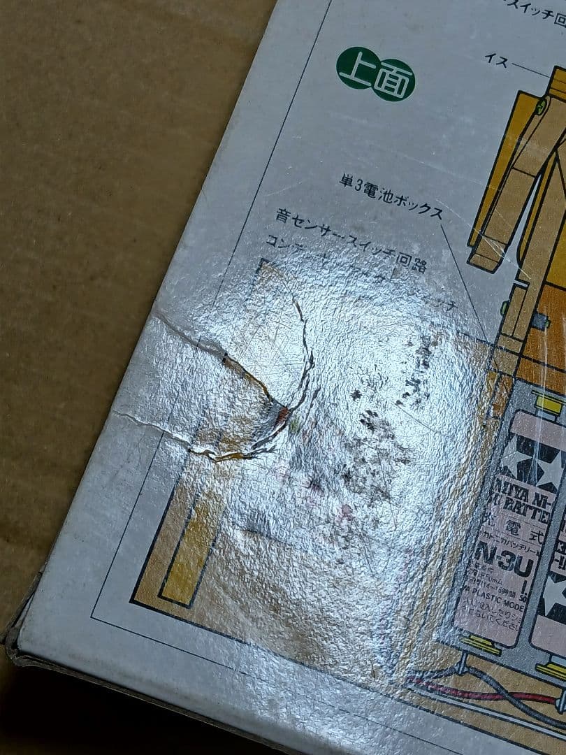 TAMIYA タミヤ おもしろ工作シリーズNo.2