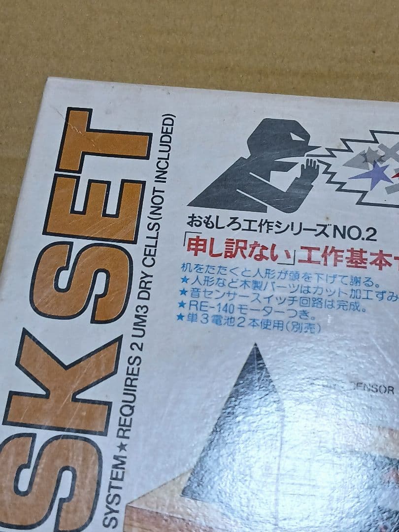 TAMIYA タミヤ おもしろ工作シリーズNo.2