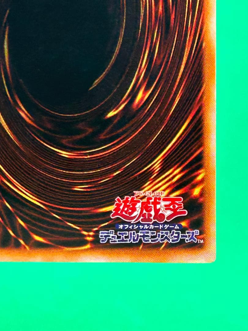 【極美品 ② 『守備』封じ スーパーレア】ワンオーナー 初期 遊戯王 Vol.3