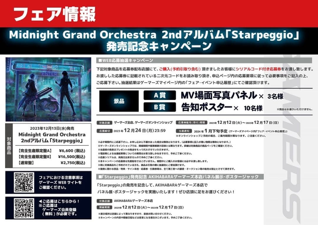 Starpeggio 告知ポスター 星街すいせい