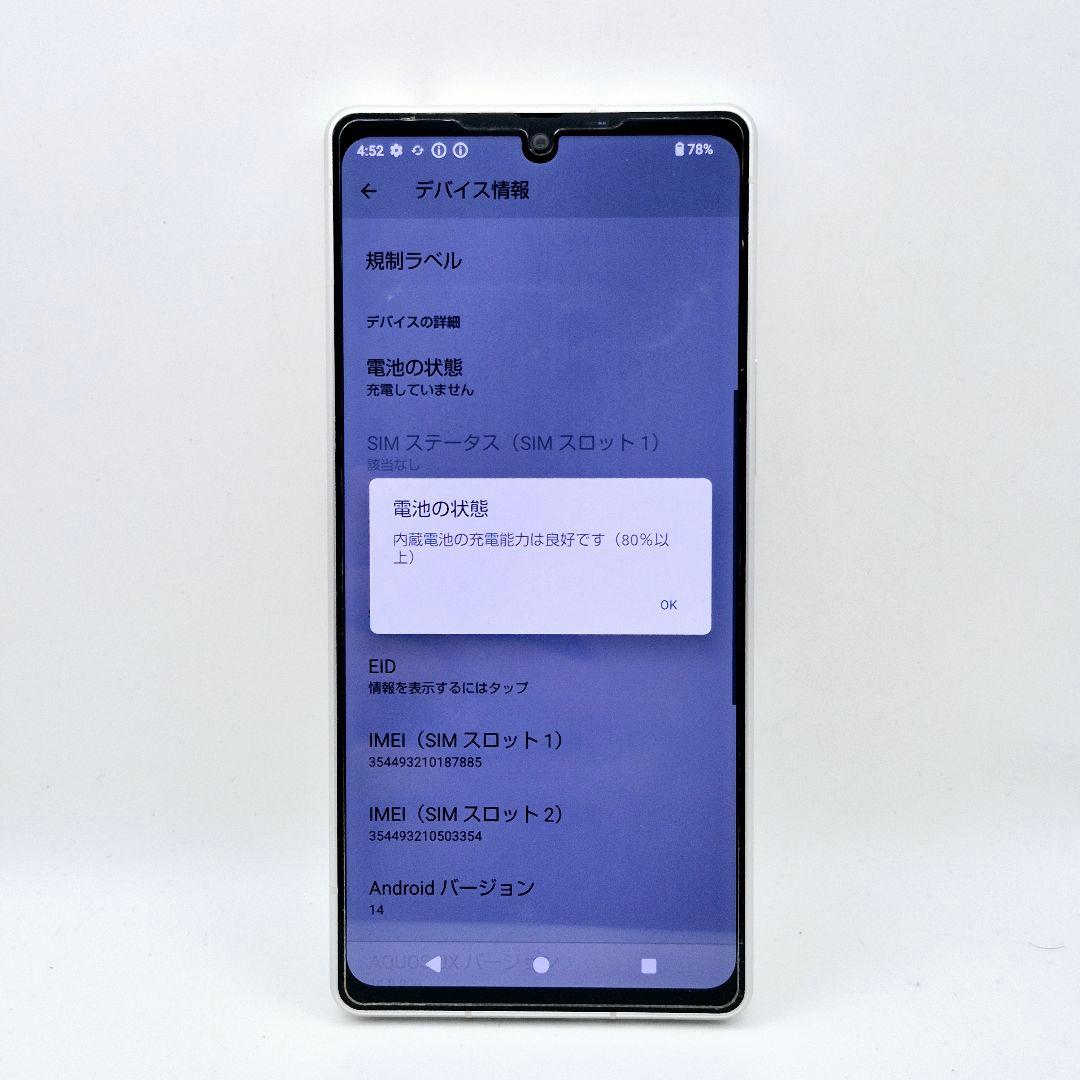[G12] Aquos r8 docomo版 SIMフリー