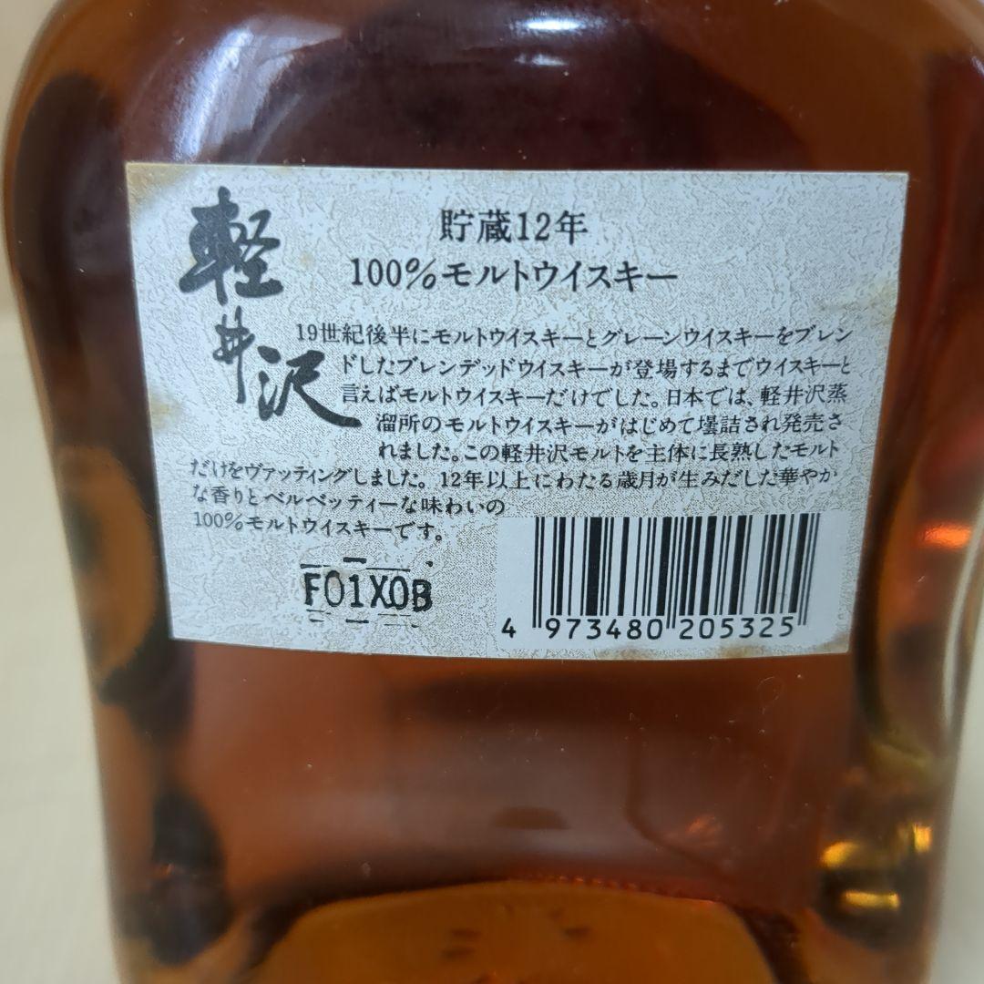 東*方様 【未開栓】【希少】軽井沢 貯蔵12年 100%モルトウィスキー　700