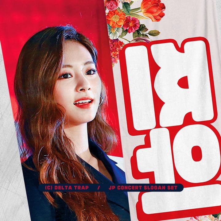 TWICE ツウィ　スローガン