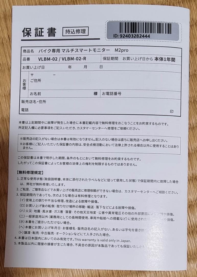 VANLINKS×AlienRider M2pro VLBM-02-Rセット