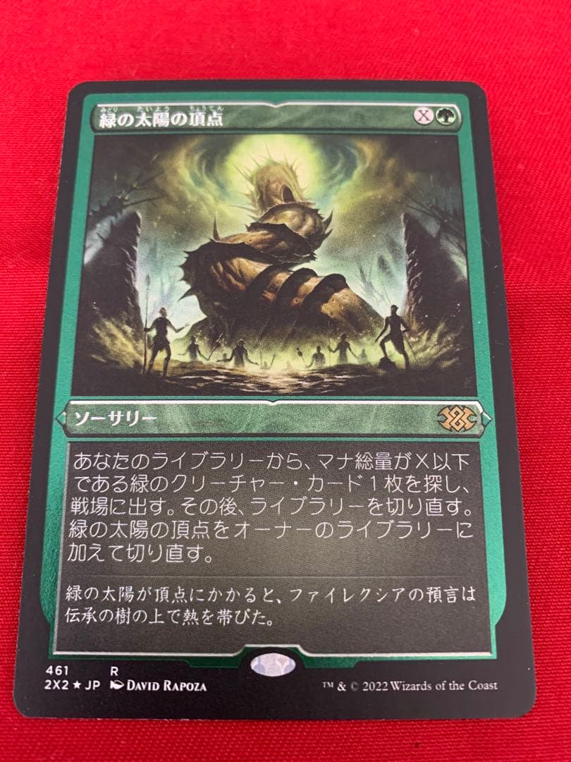 MTG 緑の太陽の頂点　エッチングFOIL