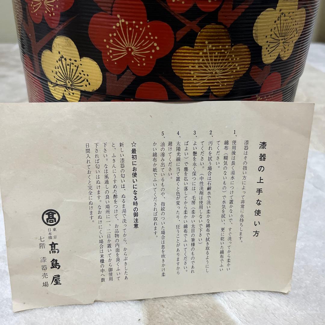 漆器 重箱 梅の花模様