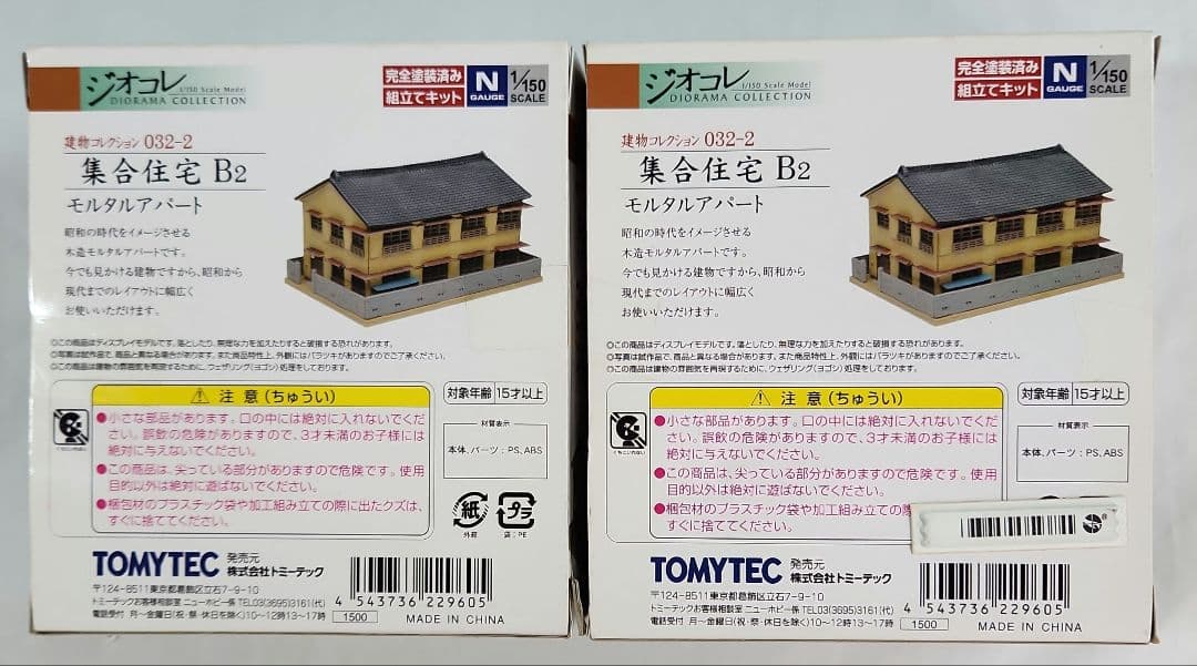 ジオコレ 1/150「集合住宅×4点 & 建売住宅 + オマケ」セット