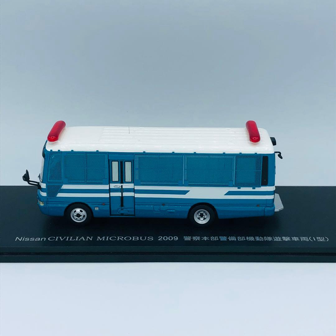 日産 シビリアン マイクロバス 警察本部警備部機動隊遊撃車両 I型 レイズ