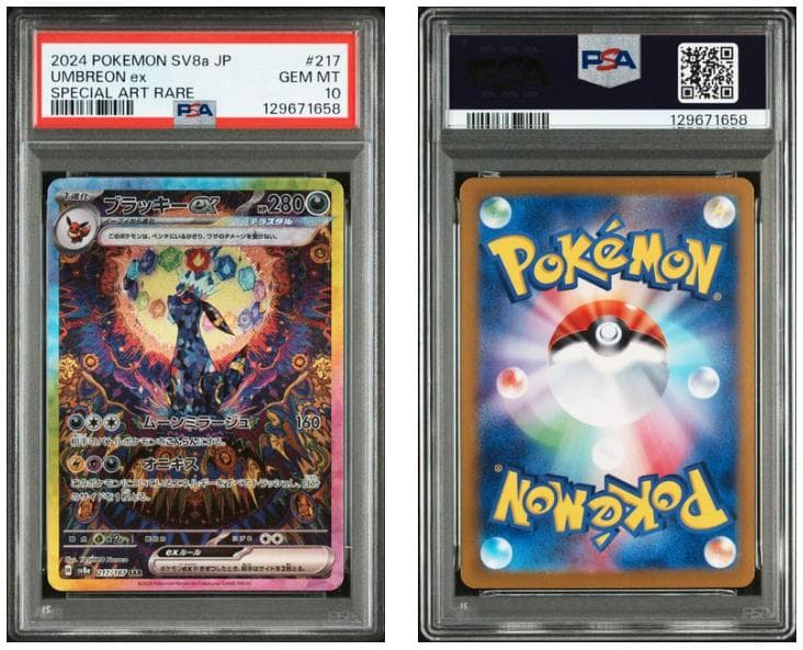 【PSA10】ブラッキーex SAR SV8a テラスタルフェス217/187