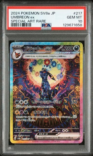 【PSA10】ブラッキーex SAR SV8a テラスタルフェス217/187