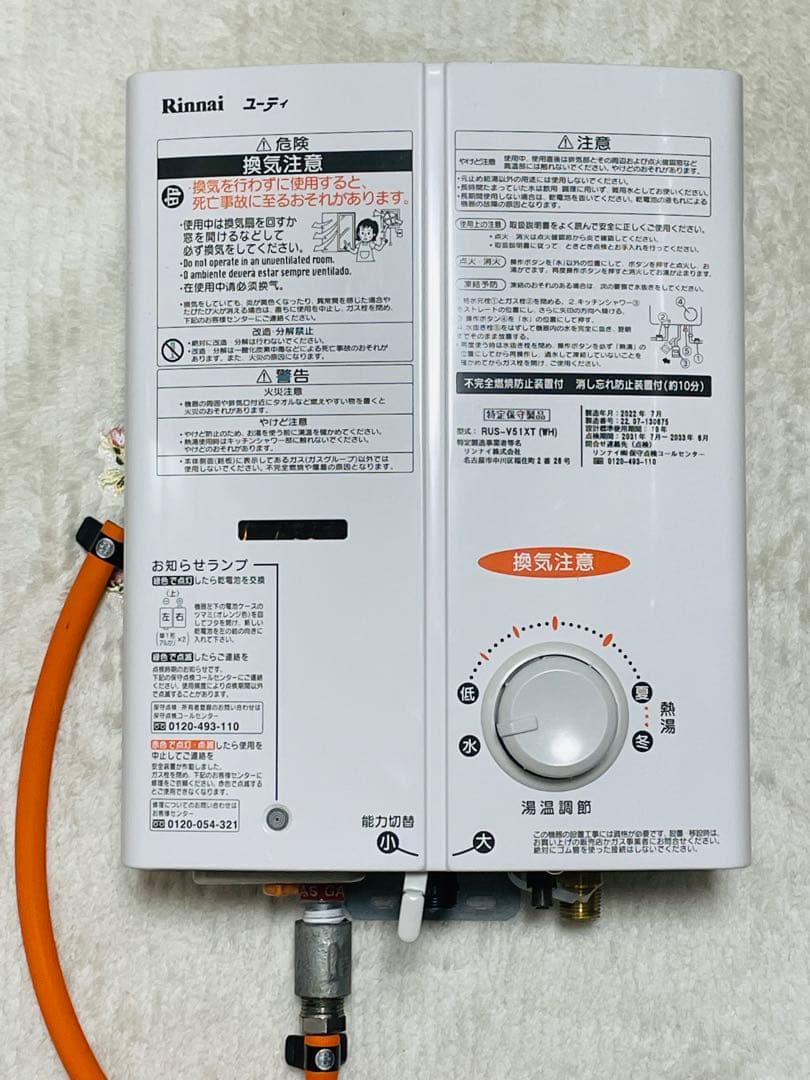 リンナイ 瞬間湯沸かし器 LPガス RUS-V51XT 2022年 プロパン用