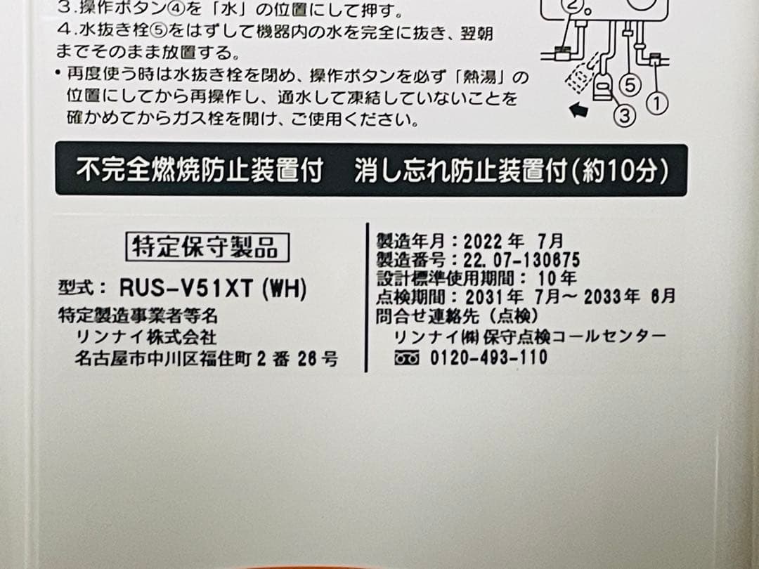 リンナイ 瞬間湯沸かし器 LPガス RUS-V51XT 2022年 プロパン用