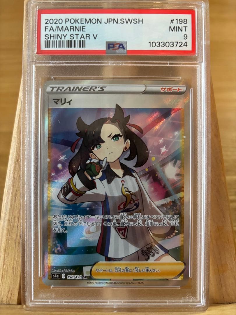 【PSA9】ポケモンカード マリィ SR シャイニースターV 198/190