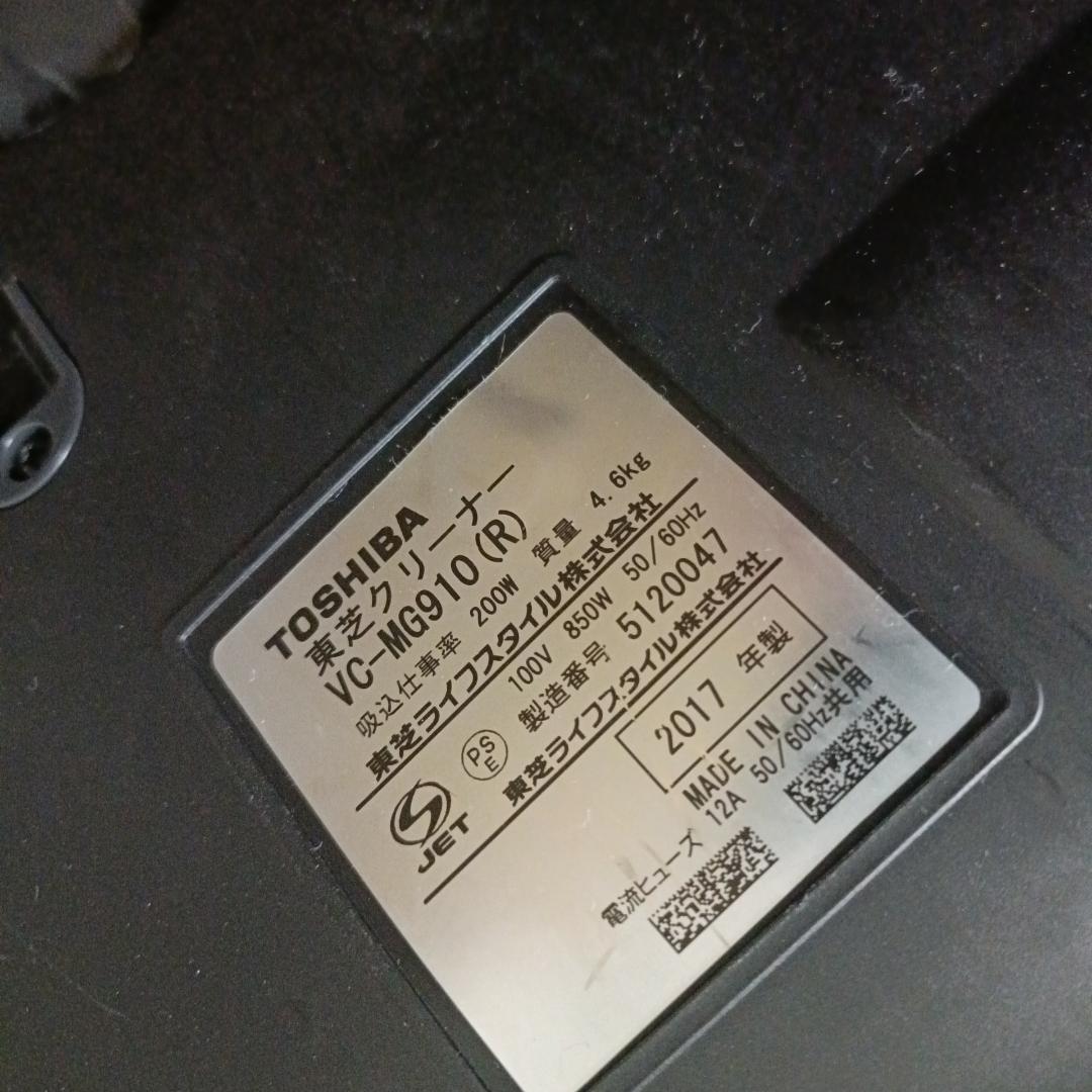 東芝 サイクロン式クリーナー トルネオV VC-MG910(R)