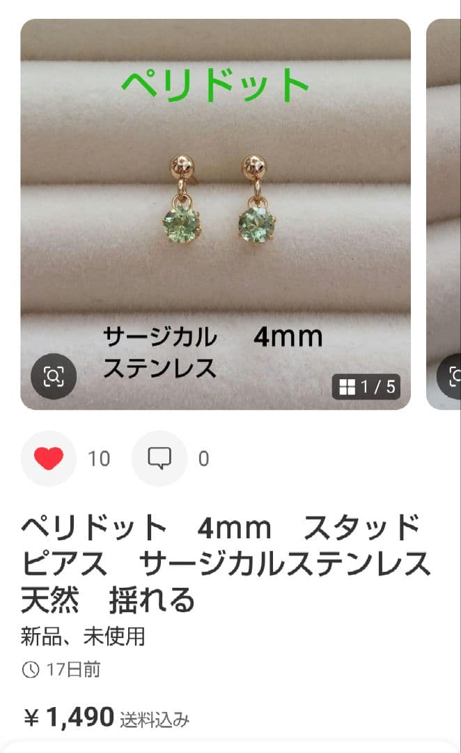 ピアスおまとめ