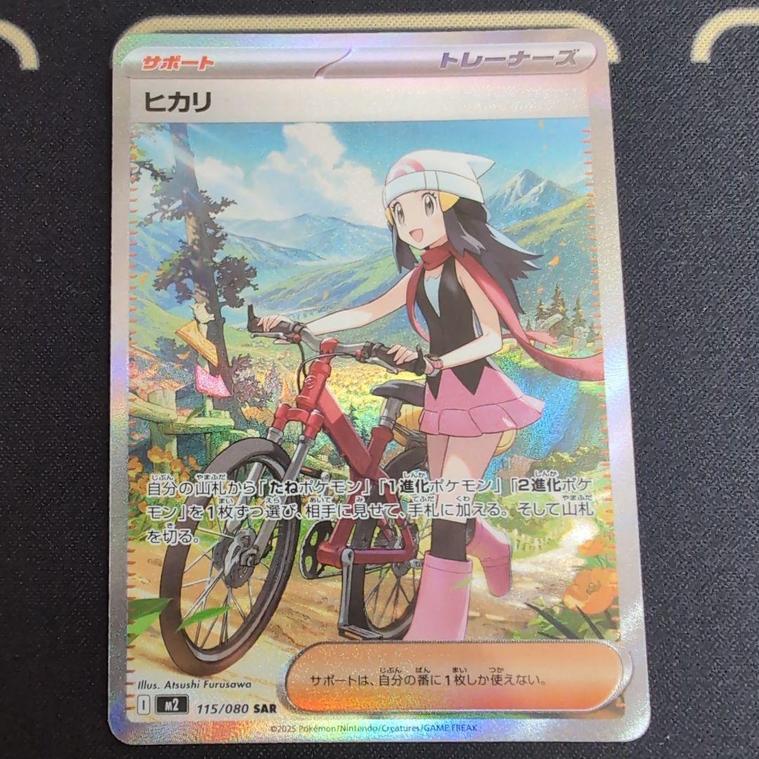 ポケモンカード　ヒビキの冒険 ＆ヒカリ SARセット
