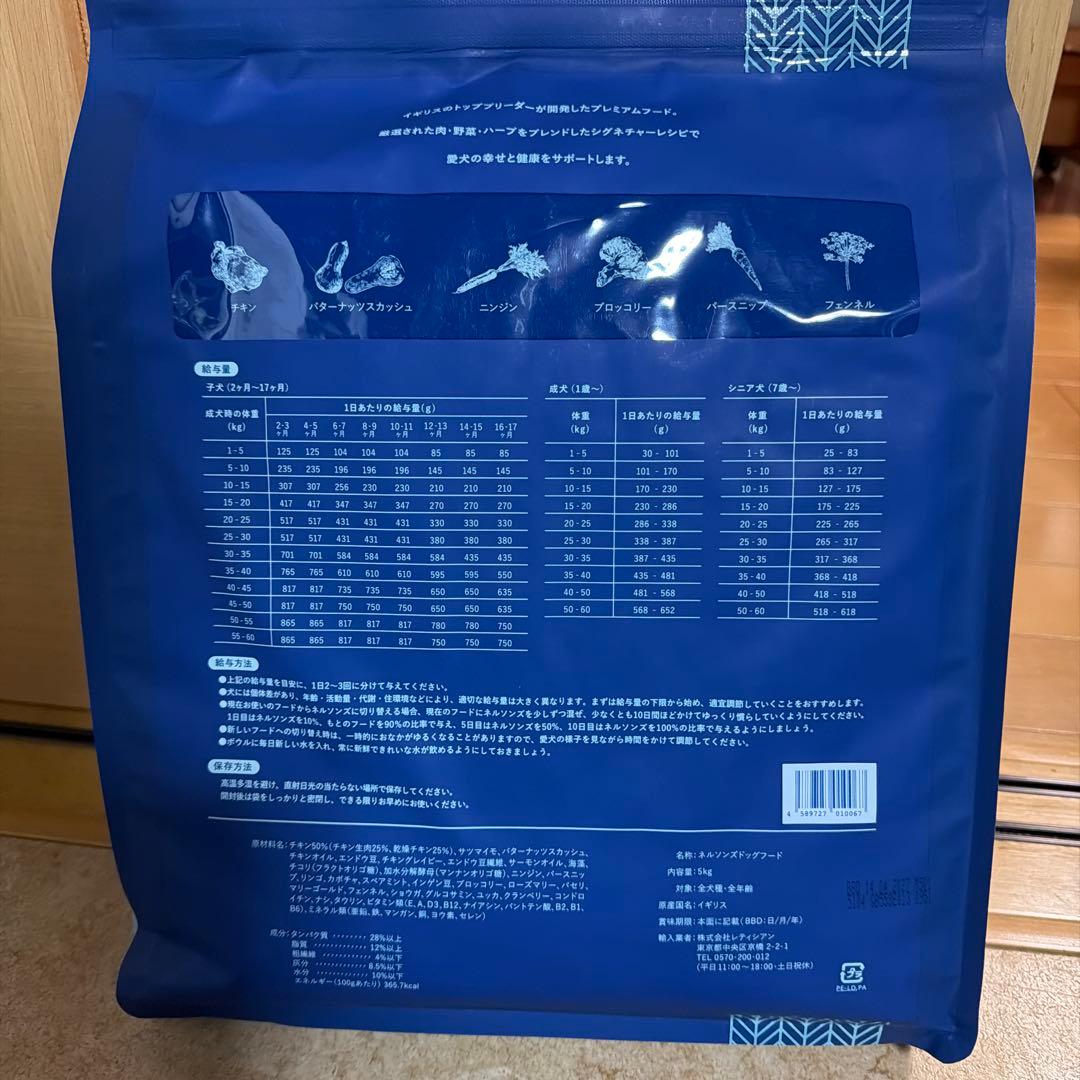 《ネルソンズ》ナチュラルドッグフード ドライフード《新品未開封》