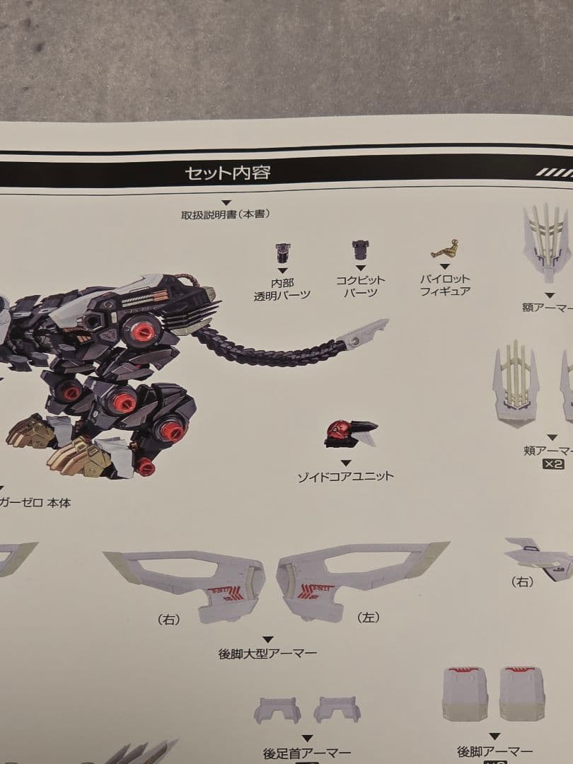 超合金　RZ-041 LIGER ZERO ライガーゼロ　ZOIDS