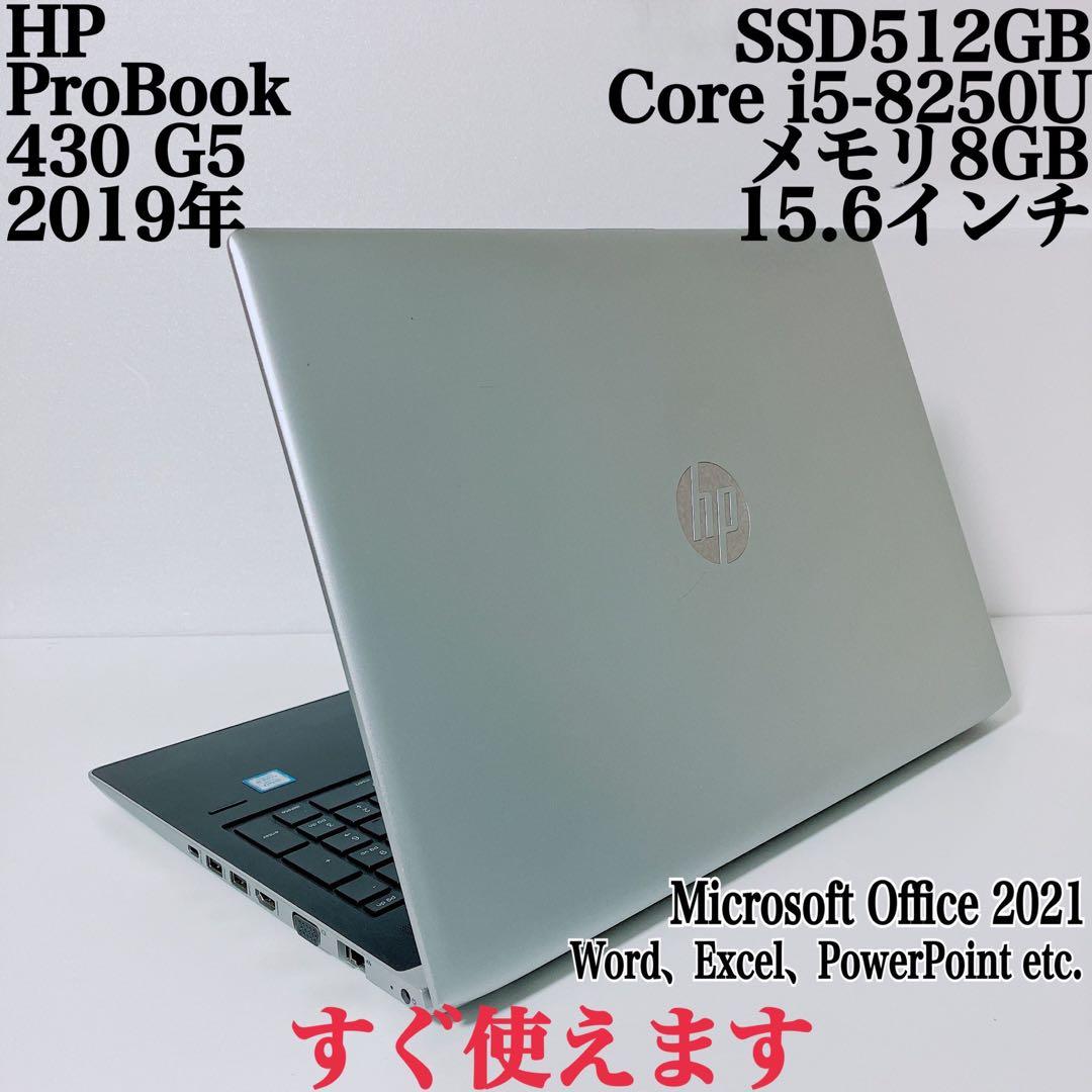 【美品】HP 450 爆速SSD512GB 8GB日本製パソコンPC