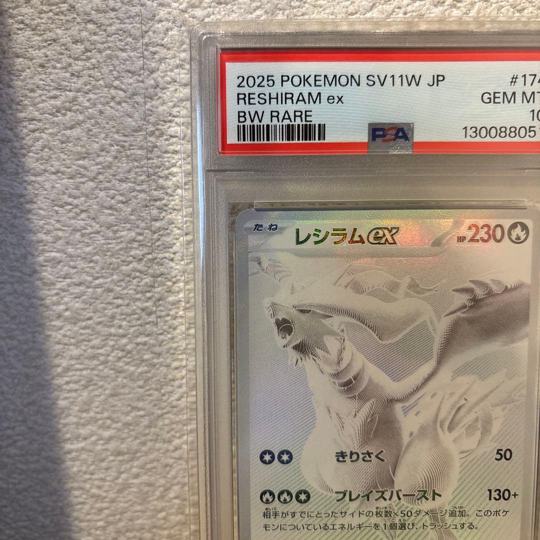 【PSA10】 レシラムex BWR SV11W ホワイトフレア 174/086