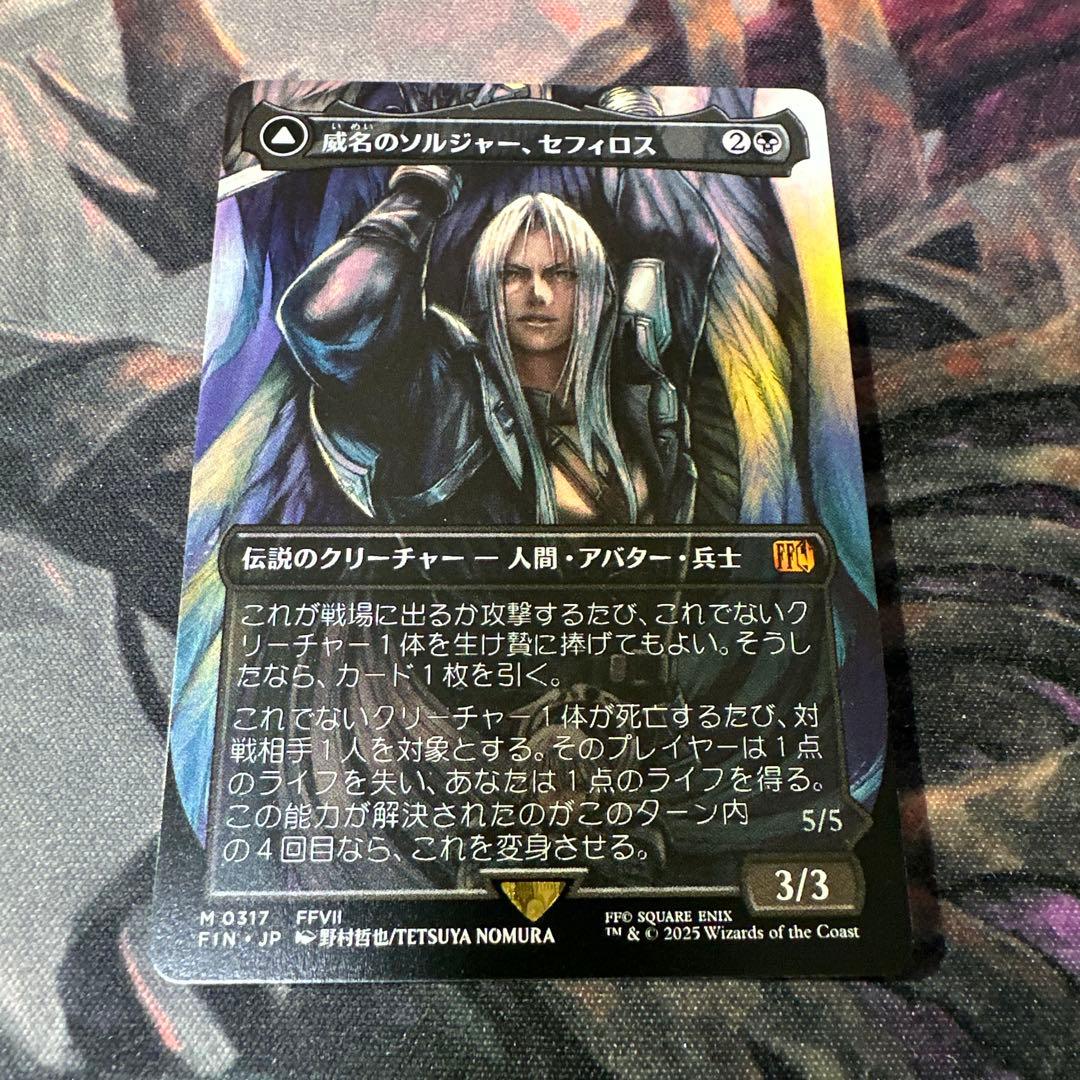 MTG【ボーダーレス】威名のソルジャー、セフィロス