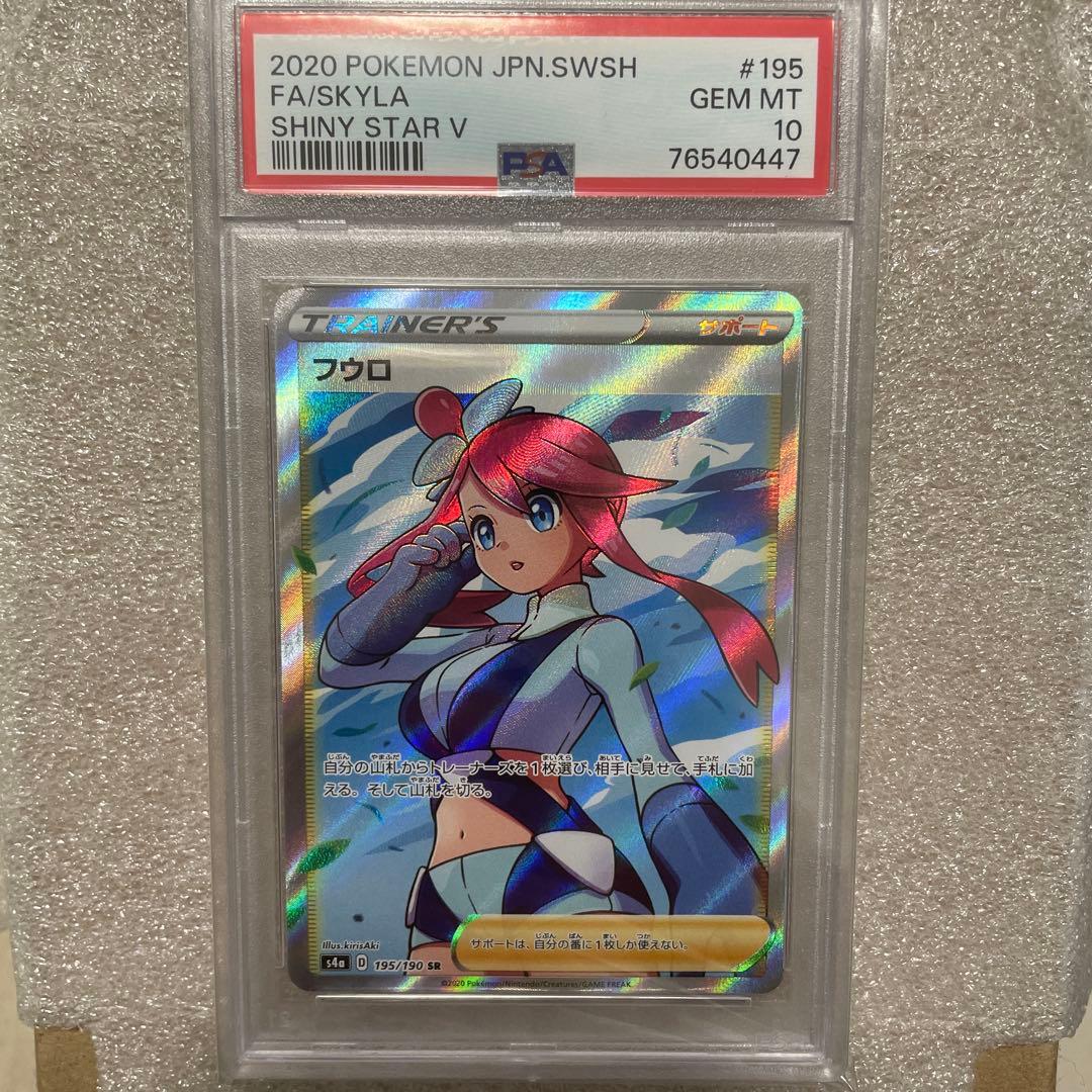 フウロ SR S4a シャイニースターV PSA10 47