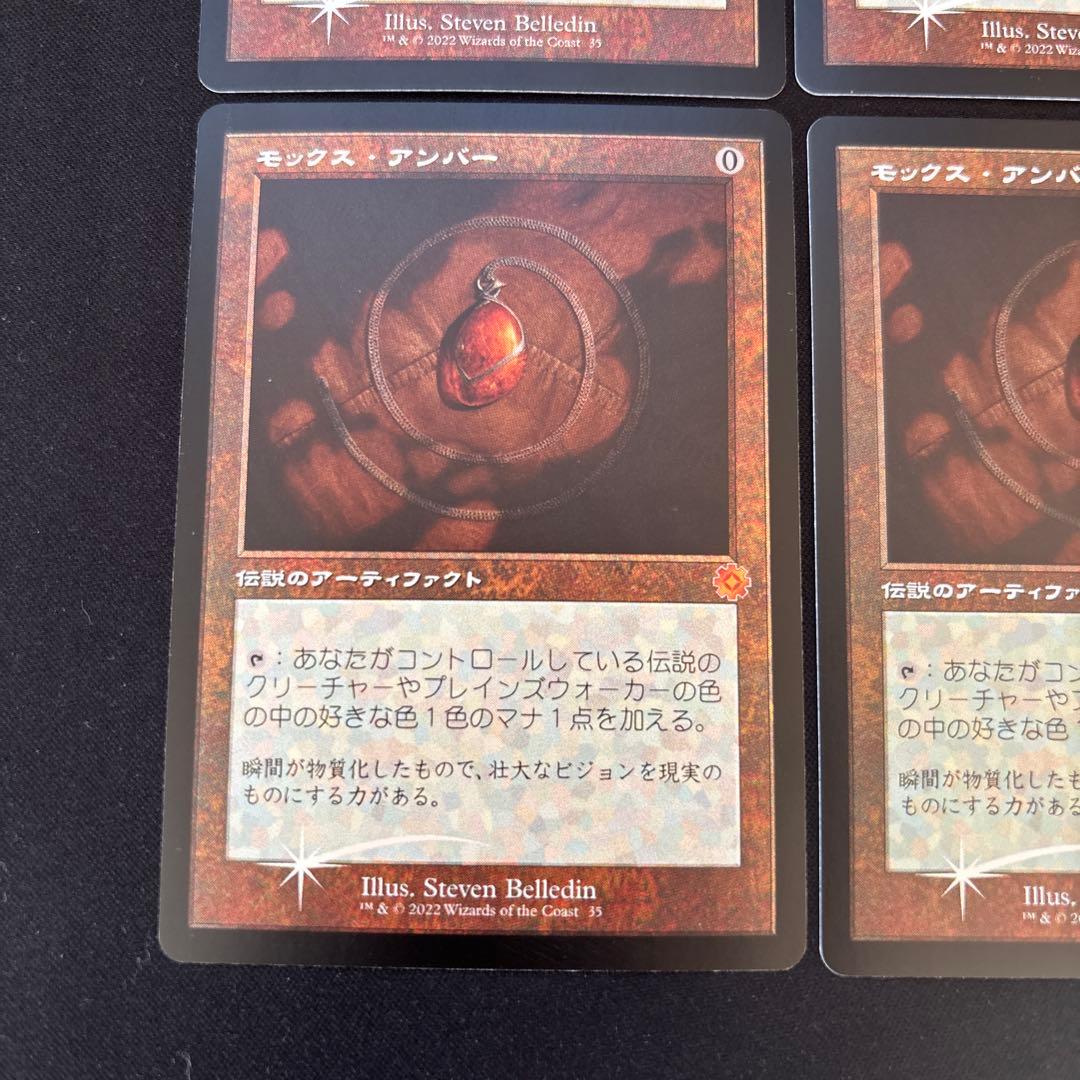 MTG モックス・アンバー　旧枠foil 日本産ブースター版