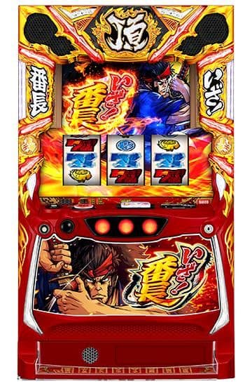 送料無料 スマスロ いざ番長 ユニット付き 実機 三共 サボハニ