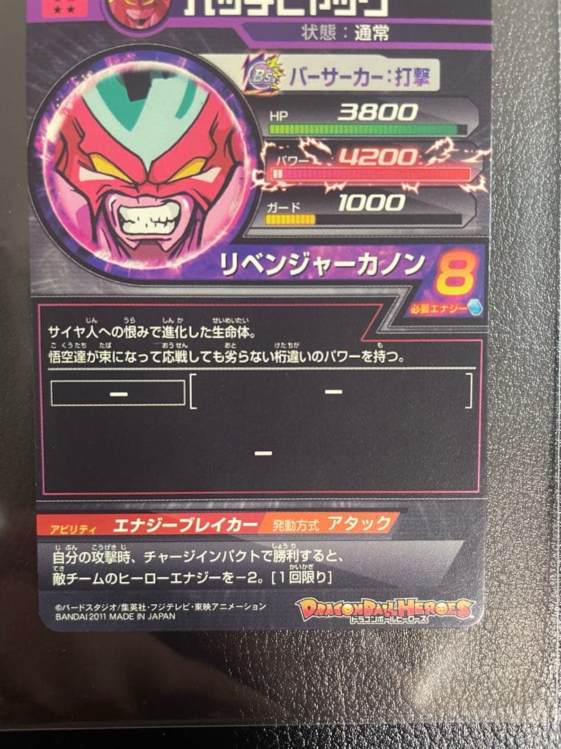 ドラゴンボールヒーローズ旧弾SEC7枚