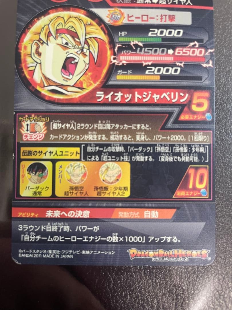 ドラゴンボールヒーローズ旧弾SEC7枚
