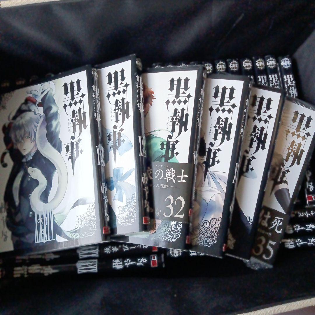 黒執事 全巻セット 35巻プラス虹執事2巻