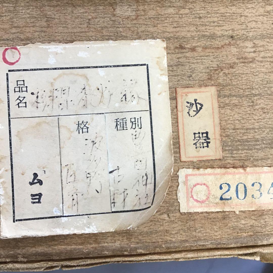 茶道具 炉縁 杉スリ漆炉縁 豊国神社古材 波多野 匠斎 作 共箱 N132RB