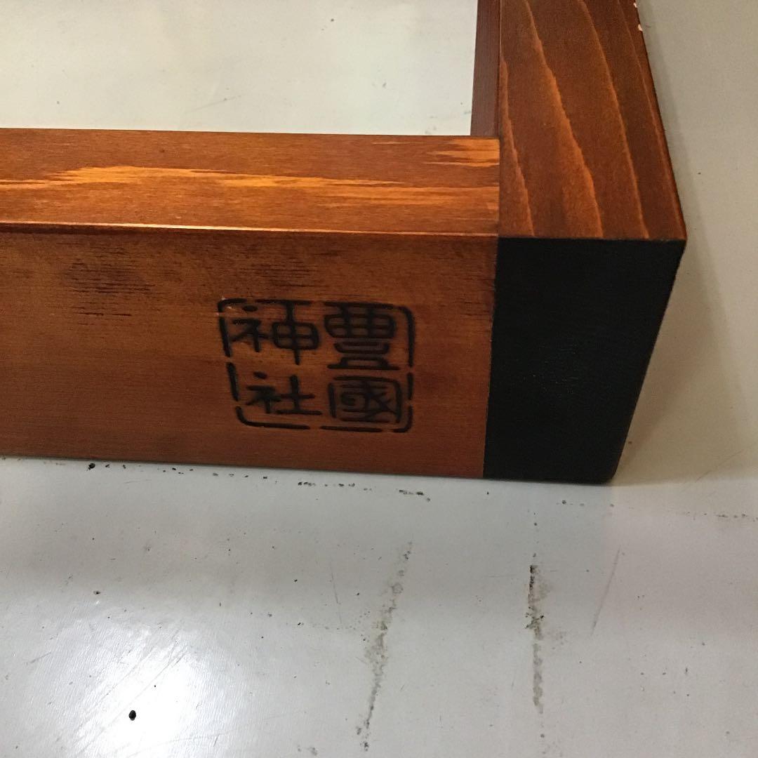 茶道具 炉縁 杉スリ漆炉縁 豊国神社古材 波多野 匠斎 作 共箱 N132RB