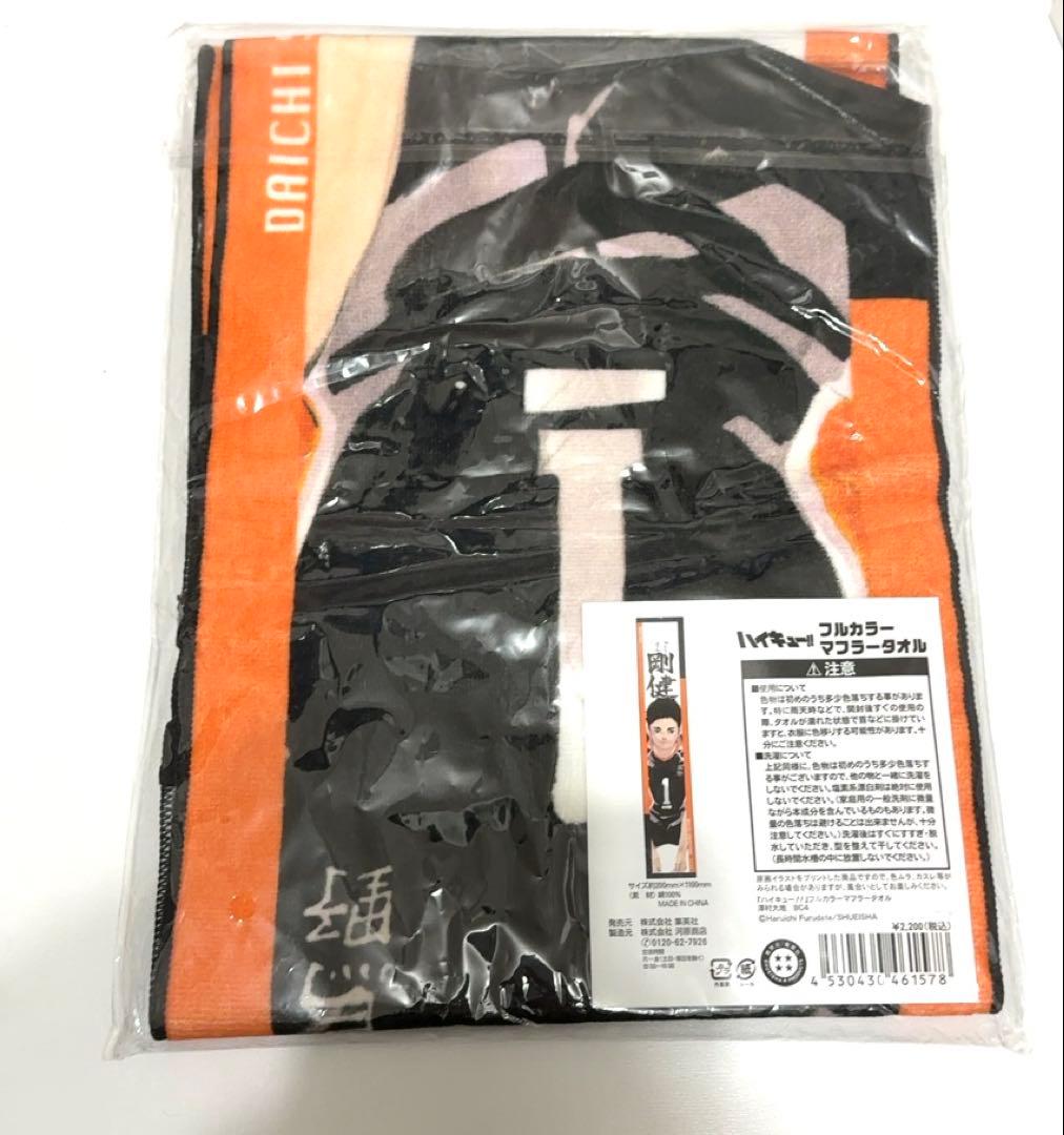 ハイキュー　澤村大地　フルカラーマフラータオル　heroes