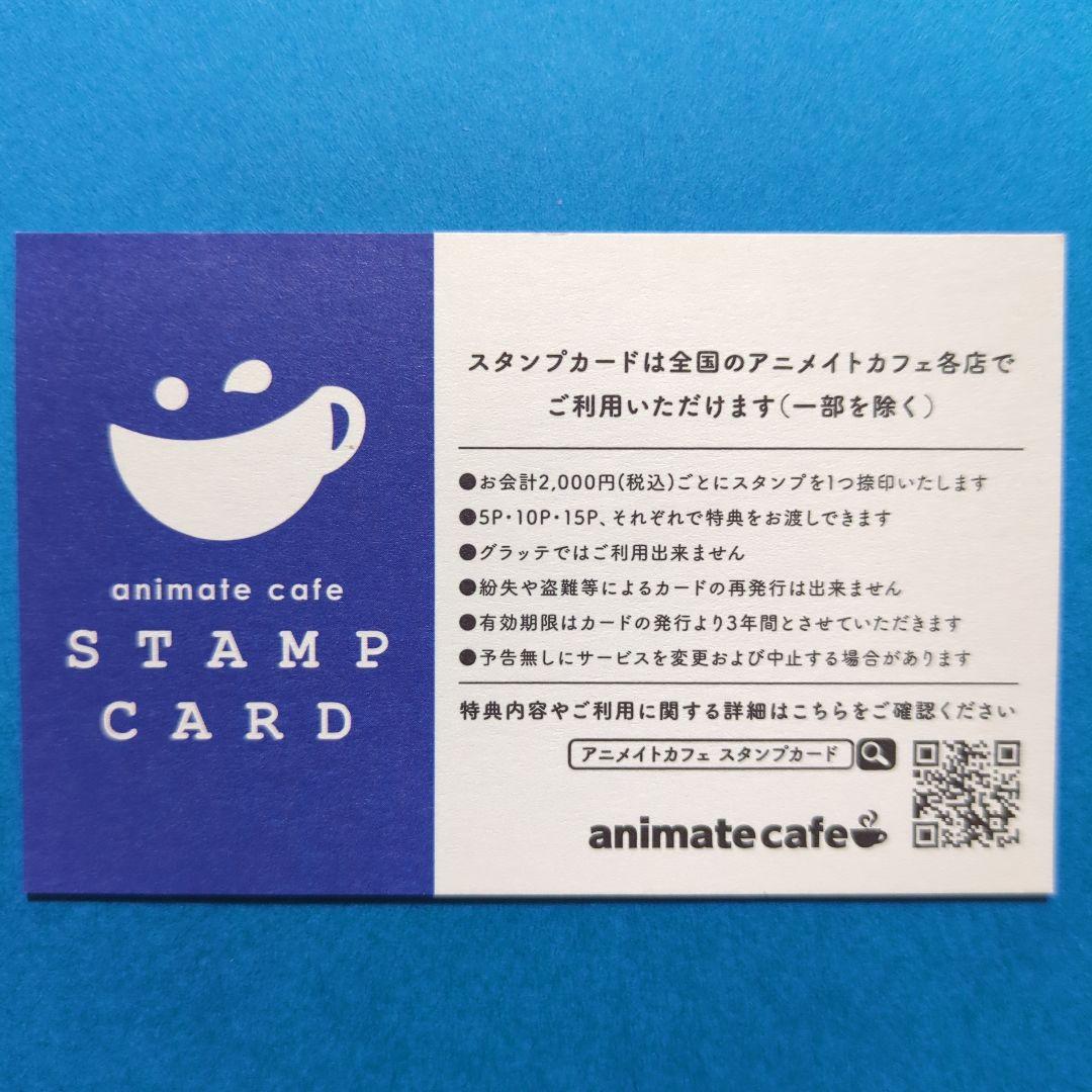 アニメイトカフェ　スタンプカード　　アニカフェ