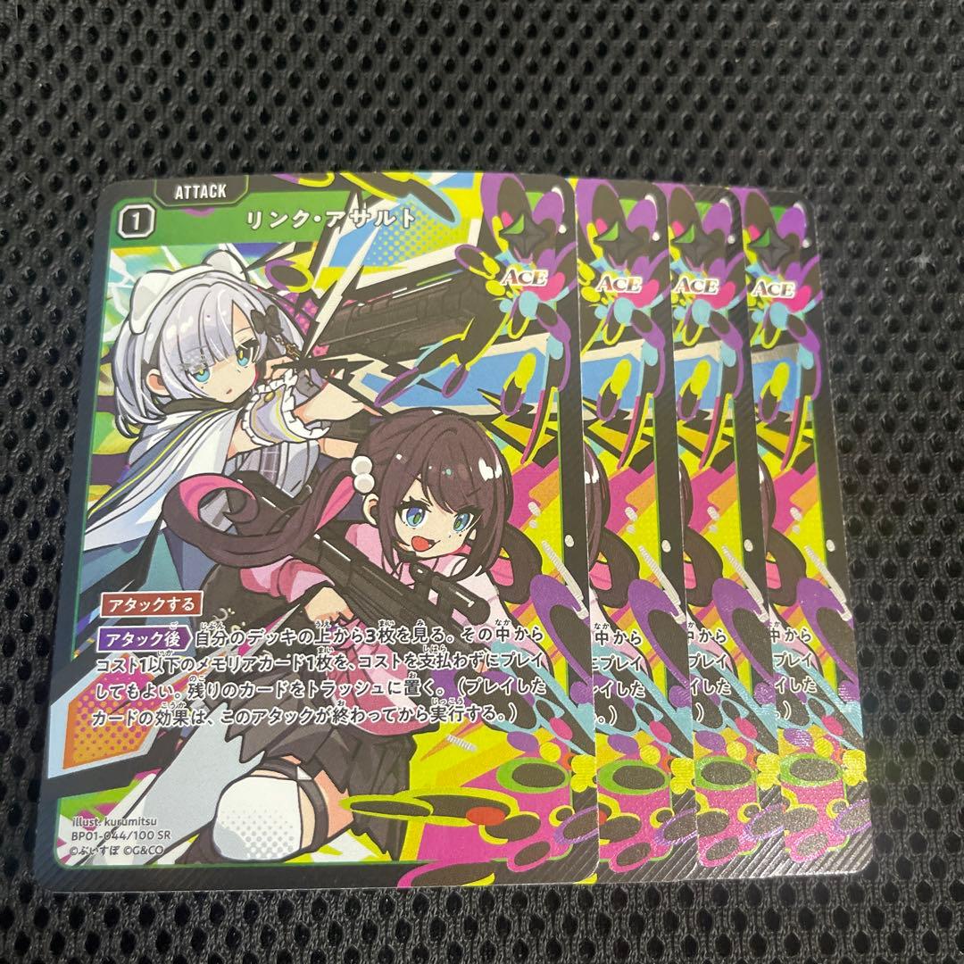 Xrossstars クロススターズ リンクアサルト ４枚