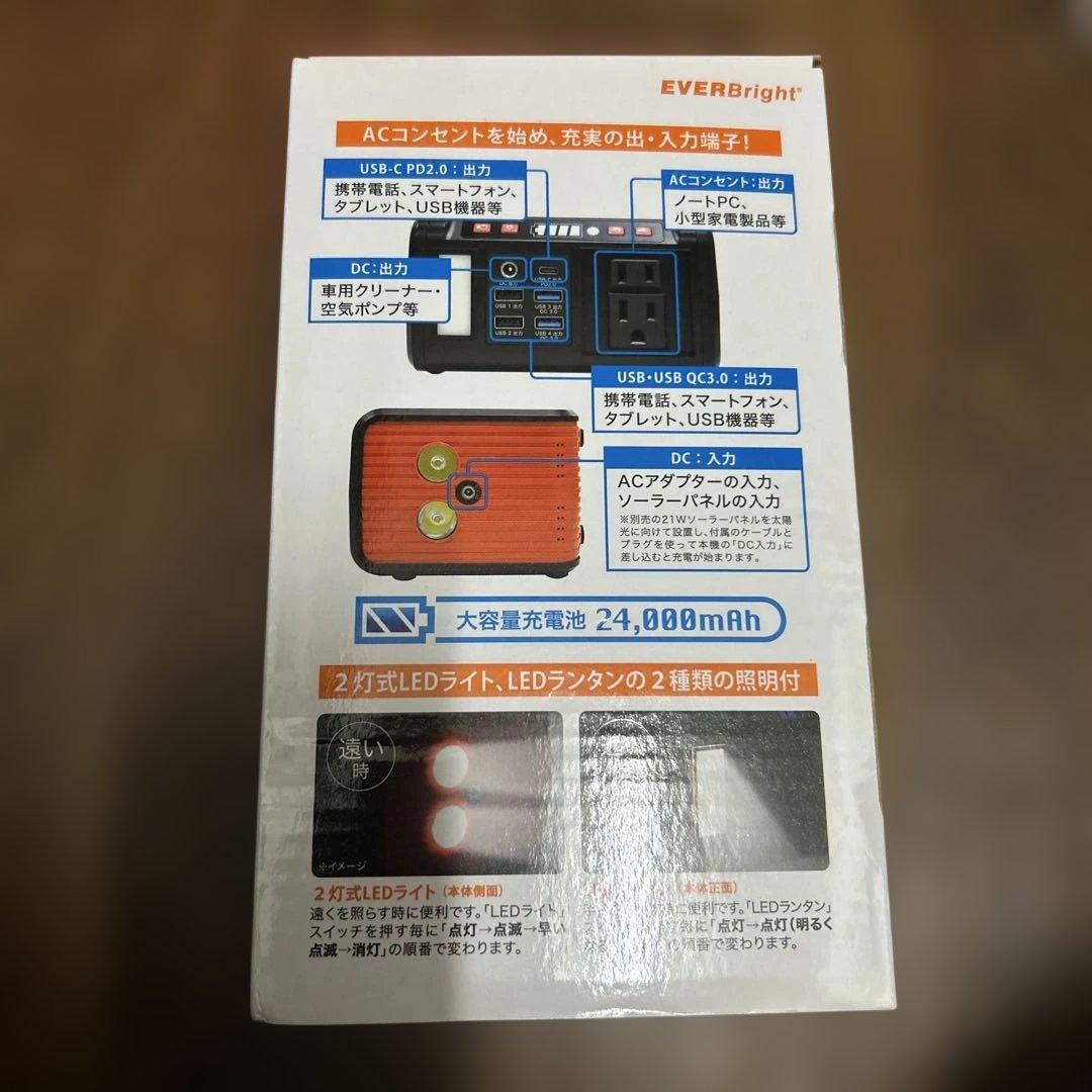 エバーブライト メガパワーステーション ポータブル電源