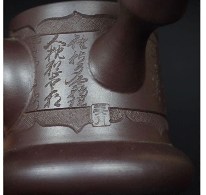 送料無料　未使用品　萬古焼『美月』作　手作り漢詩彫刻急須