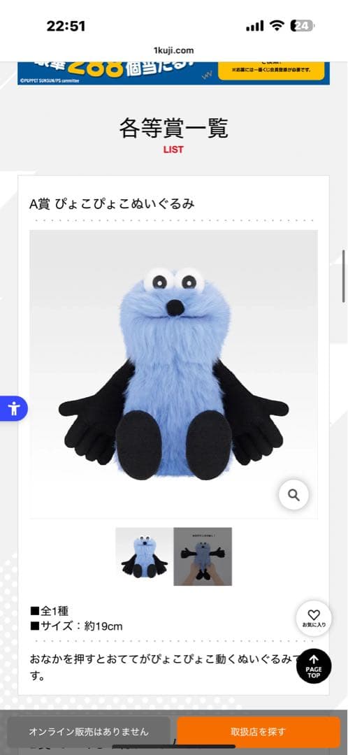 パペットスンスン　一番くじ　A賞　D賞　ラストワン賞