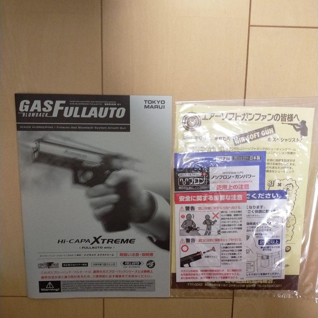 東京マルイ XTREME.45 ガスブローバック フルオート