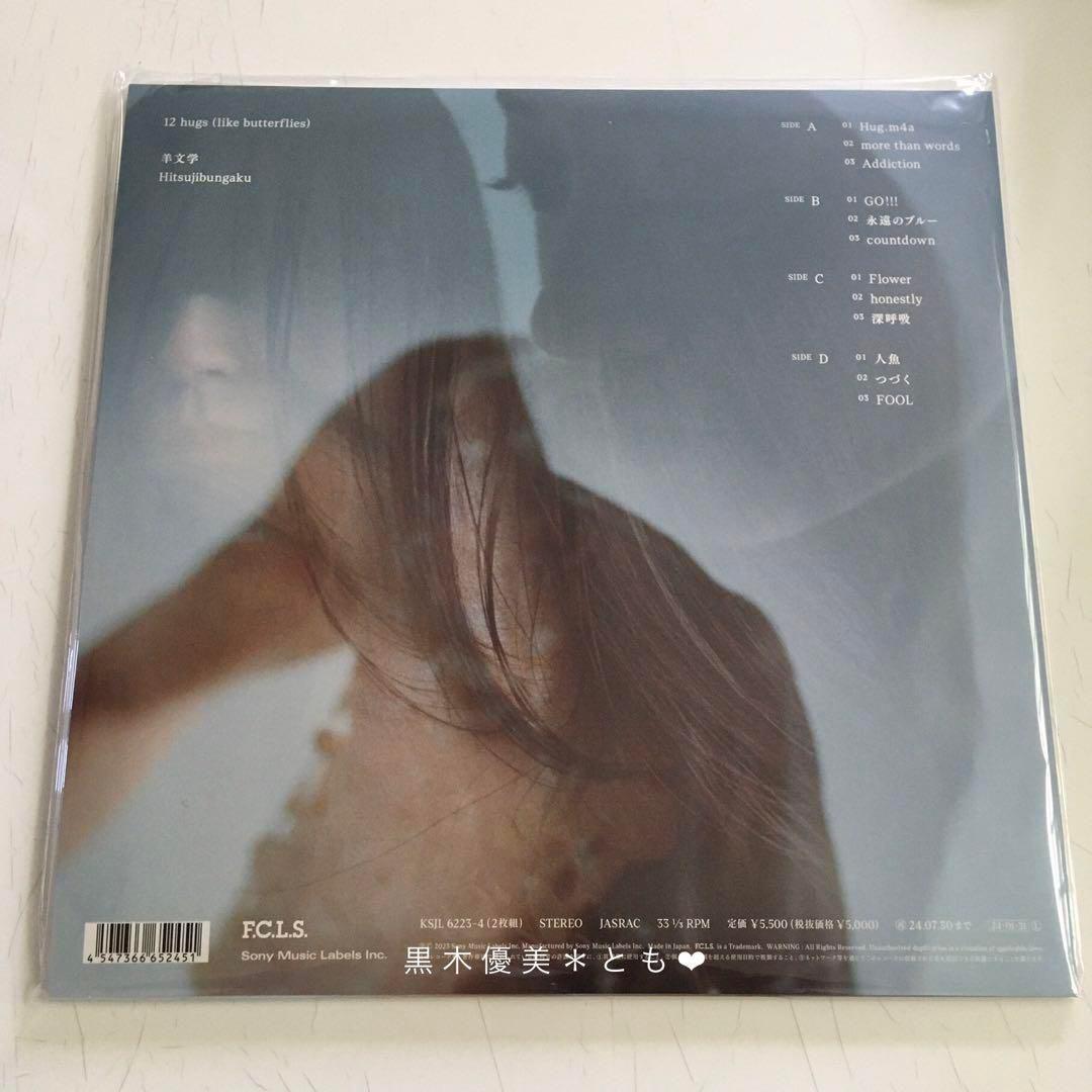 羊文学『12 hugs (like butterflies)』【未使用】