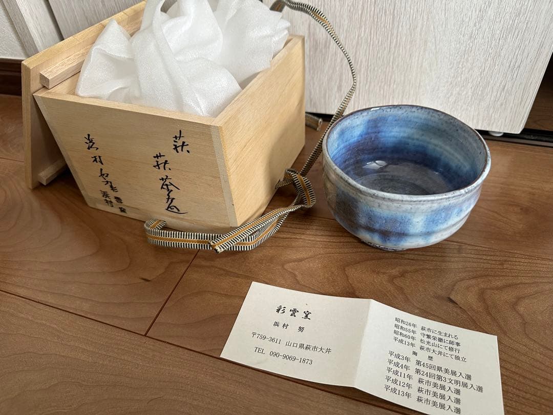 茶道 茶碗×4 箱・説明付属　まとめ売り　工芸品