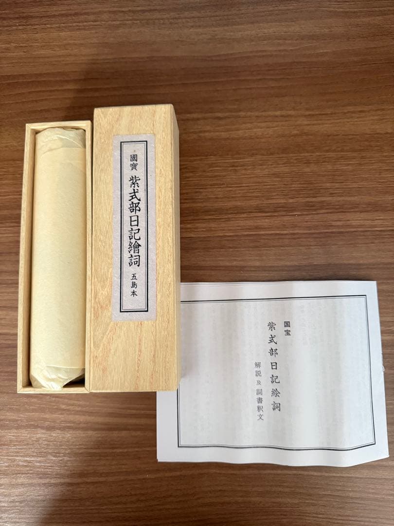 紫式部日記絵詞　五島本