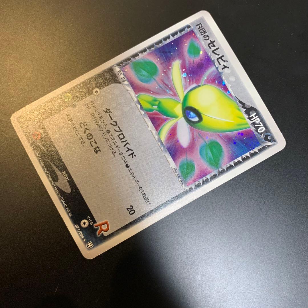 Ｒ団のセレビィ ★ 拡張パック ロケット団の逆襲 071/084